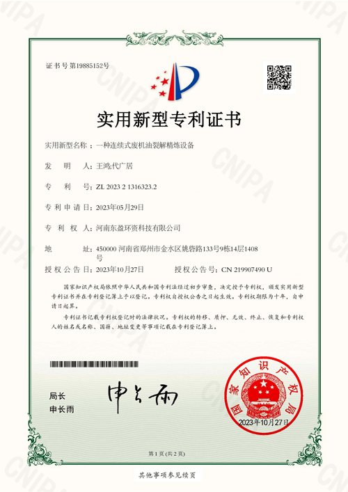 連續(xù)式廢機油裂解精煉設(shè)備