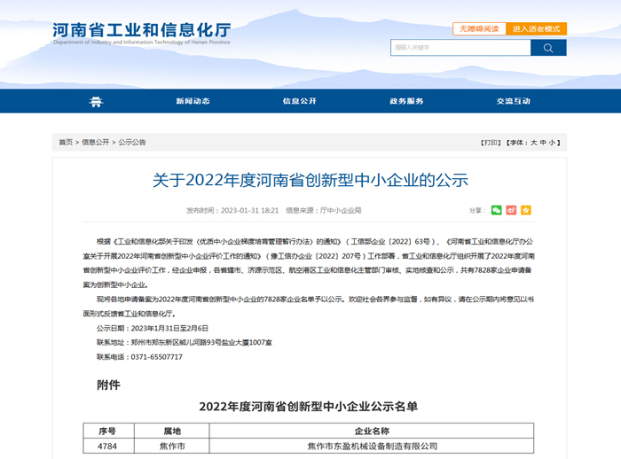 創(chuàng)新型中小企業(yè)認定