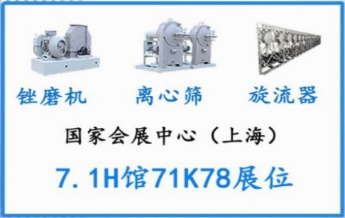 河南金瑞食品上海國(guó)際淀粉展覽會(huì)火熱進(jìn)行中！
