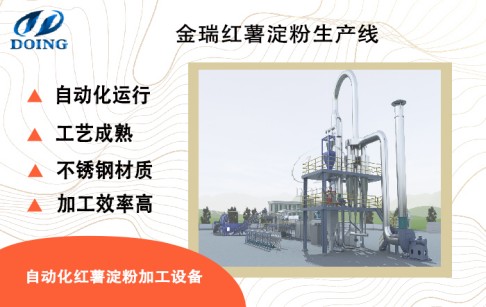 哪些因素會影響紅薯淀粉的加工效率？怎么解決效率低下問題？