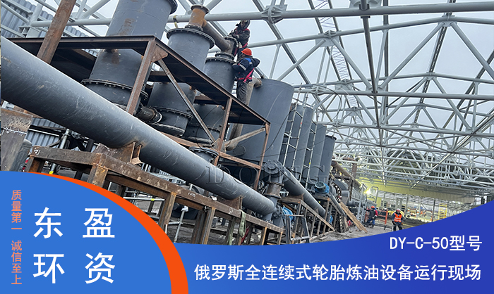 全連續(xù)煉油設(shè)備