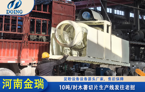 裝車完畢！木薯切片產(chǎn)線準(zhǔn)備從金瑞工廠裝車發(fā)往老撾！