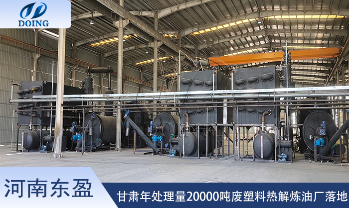 廢塑料熱解設備