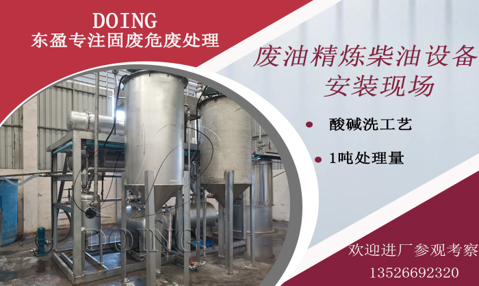 廢油精煉設備