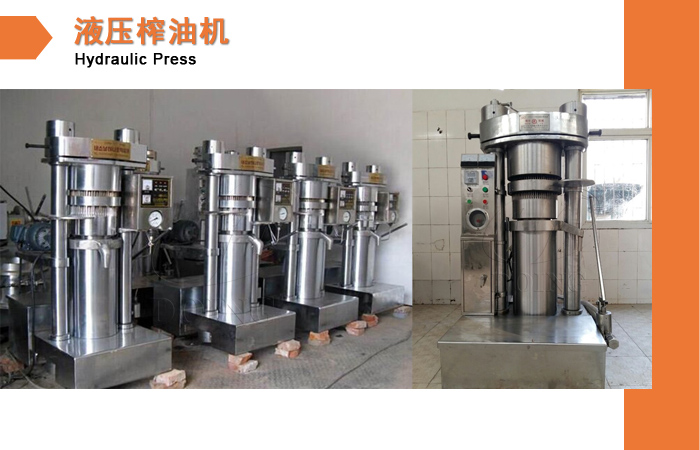 液壓榨油機