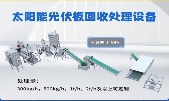 光伏板破碎分選設備