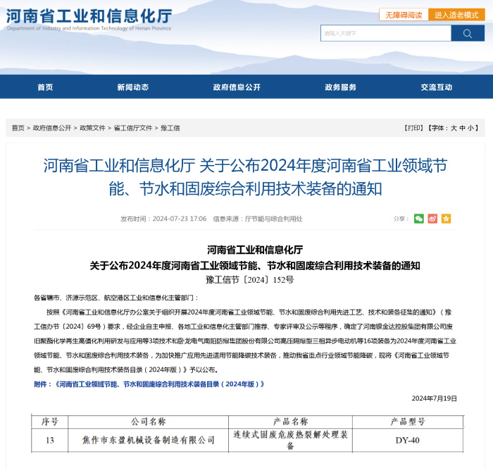 河南省工業(yè)領(lǐng)域節(jié)能、節(jié)水和固廢綜合利用技術(shù)裝備目錄