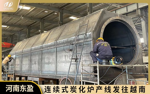 從工廠到客戶：東盈連續(xù)式炭化爐發(fā)往越南客戶現場