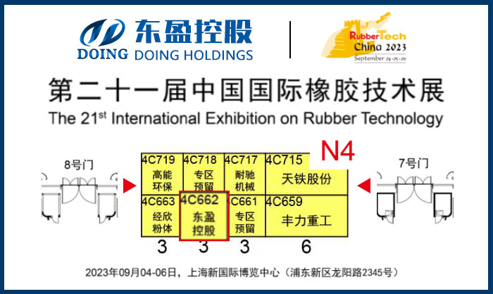 第二十一屆中國國際橡膠技術(shù)展邀請函