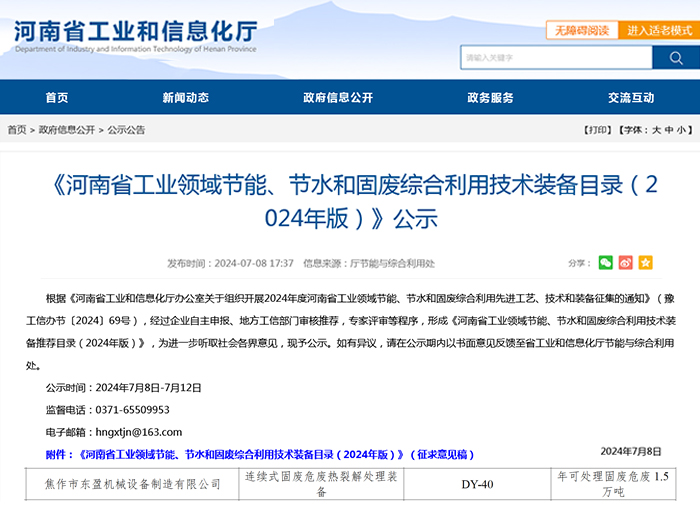 《河南省工業(yè)領(lǐng)域節(jié)能、節(jié)水和固廢綜合利用技術(shù)裝備目錄》