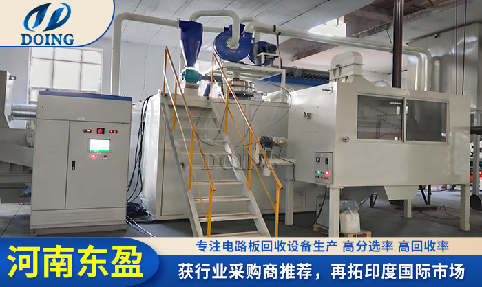 線路板回收處理設(shè)備